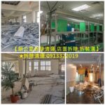 辦公室拆除清運,店面拆除清運,拆除工程公司,拆除工程廠商,房屋拆除,廠房拆除,鐵皮屋拆除,住家裝潢拆除,房屋整修拆除,舊屋拆除,舊屋拆除,違建拆除,輕鋼架拆除