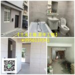 衛浴翻新,泥作工程報價,泥作工程估價,新北市房屋修繕工程,新北室內裝修,新北房屋修繕,新北工程行,房屋修繕工程,新北統包工程,新北浴室裝修,浴室翻修新北,新北修繕工程,房屋裝修新北市,新北市舊屋翻新,室內裝修推薦,房屋修繕推薦,新北土木修繕,泥作工程估價,居家房屋修繕工程,房屋修繕新北市推薦,老屋裝修,房屋裝修,房屋整修