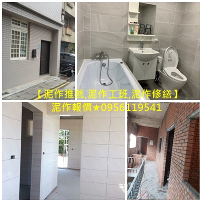 新北市泥作工程,新北泥作工程,泥作工程估價,泥作工程價格,泥作工程台北,泥作工程報價,泥作工程廠商,泥作廠商,泥作工程行,台北泥作工程推薦,板橋泥作,中和泥作,土城泥作,新莊泥作,三峽泥作,三重泥作,蘆洲泥作,泥作報價,泥做,泥做工程,新北泥作,五股泥作,鶯歌泥作,浴室泥作,泥作工班,泥作推薦