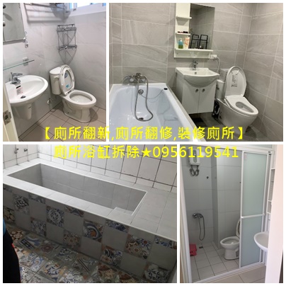 浴室泥作,浴室裝修,浴室翻修,新北泥作師傅,土水工程,泥作工程行,台北泥作工程,新北泥作工程,廁所翻新,廁所翻修,裝修廁所,廁所浴缸拆除,浴室重新裝修